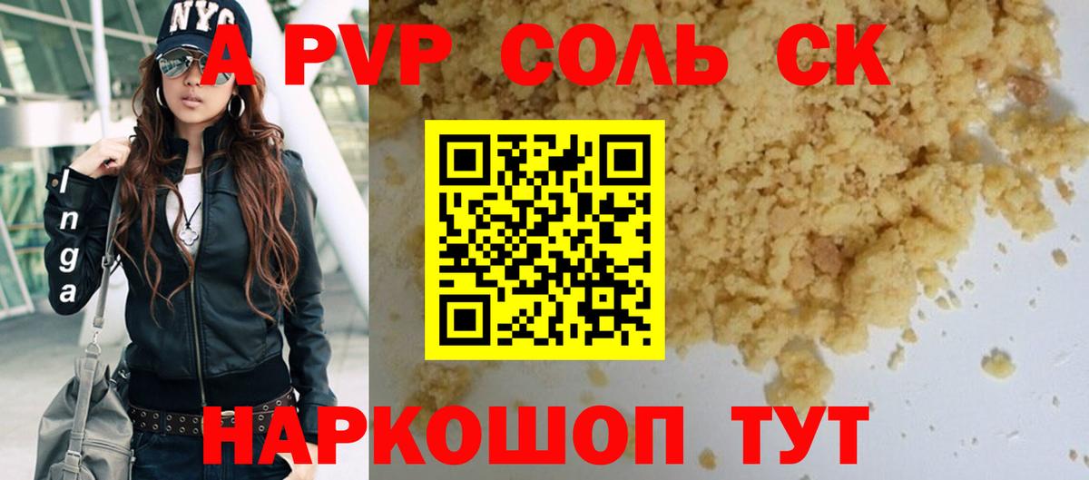 Alfa_PVP СК КРИС  А ПВП кристаллы  Вход с VPN  наркота  A PVP Соль  Лангепас 