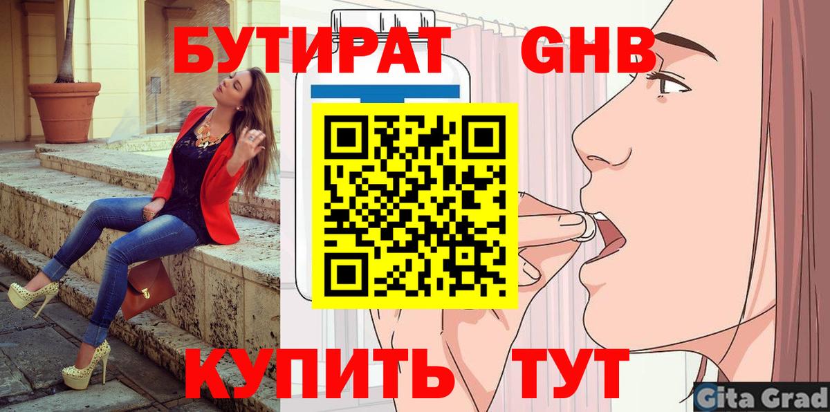 Бутират буратино Лангепас
