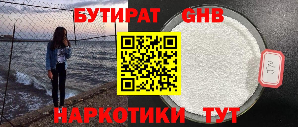 Лангепас  Бутират  Вход с VPN  БУТИРАТ Butirat 