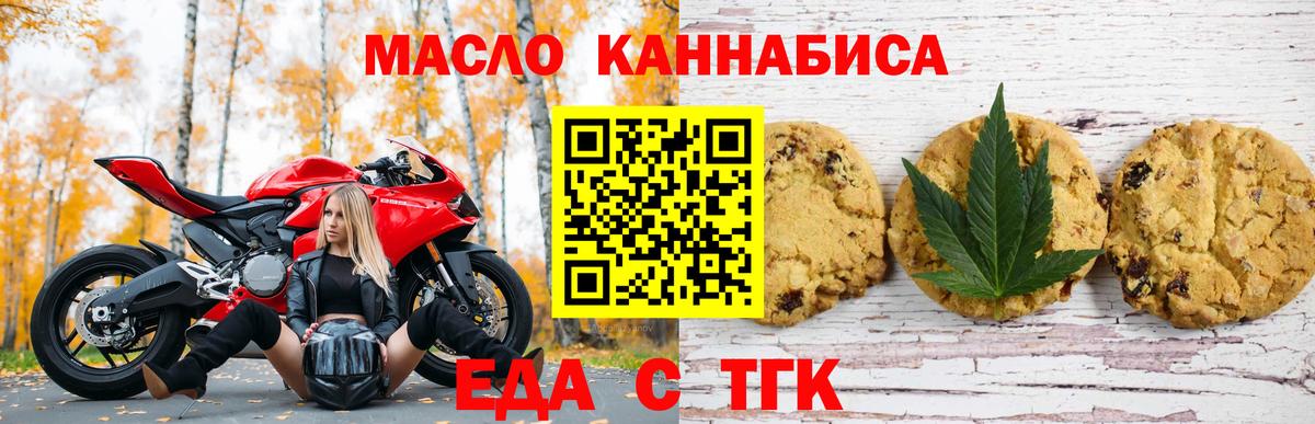 Еда ТГК конопля  Вход с VPN  Лангепас 