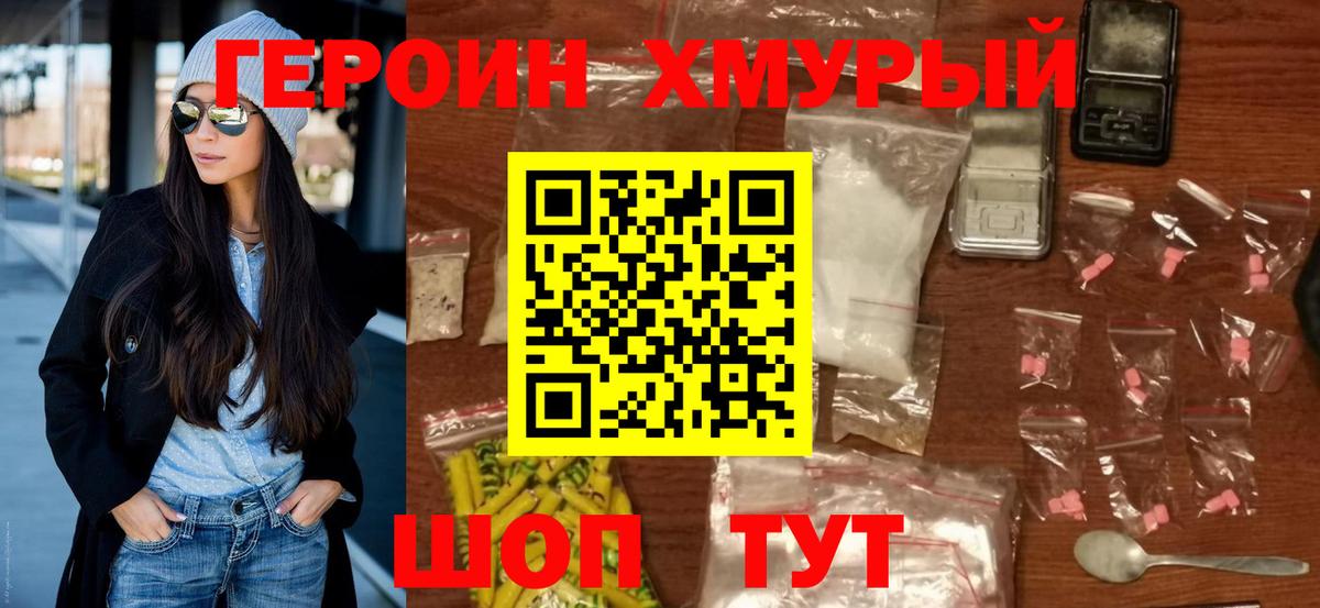 ГЕРОИН герыч  Вход с VPN  Лангепас 