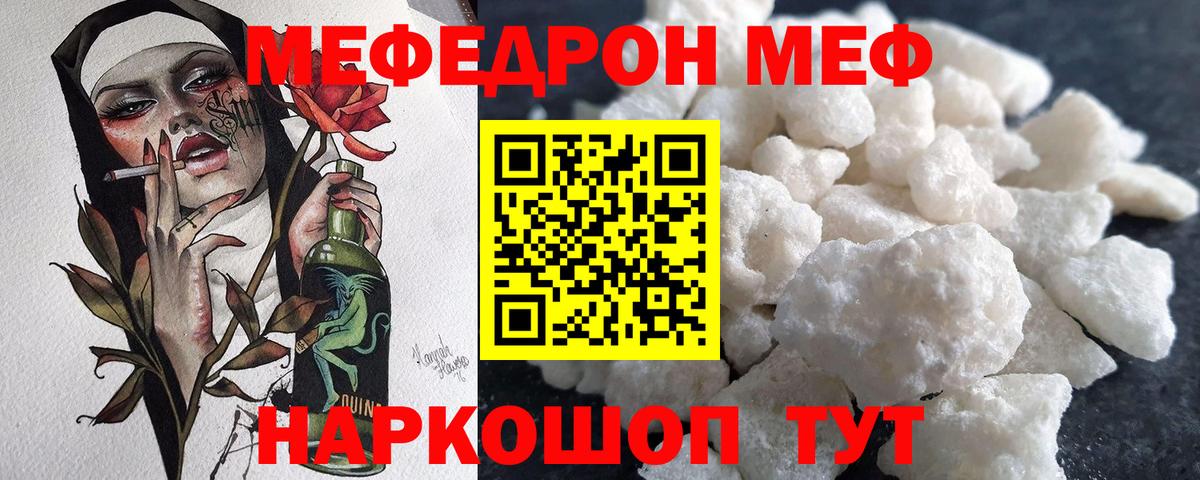 МЕФ кристаллы  Вход с VPN  Лангепас 