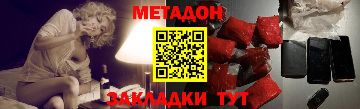 Метадон кристалл Лангепас